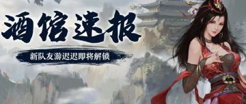 【活动预告】游迟迟签到活动即将开启！邪派女王入队解锁！