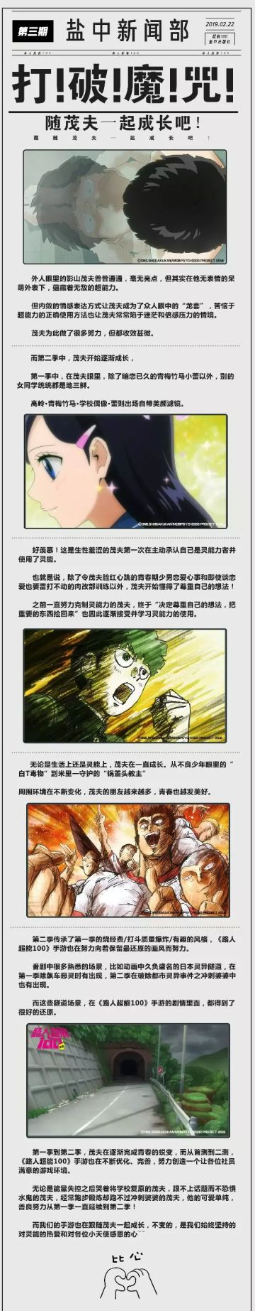 【盐中新闻部 】 打破魔咒，随茂夫一起成长！