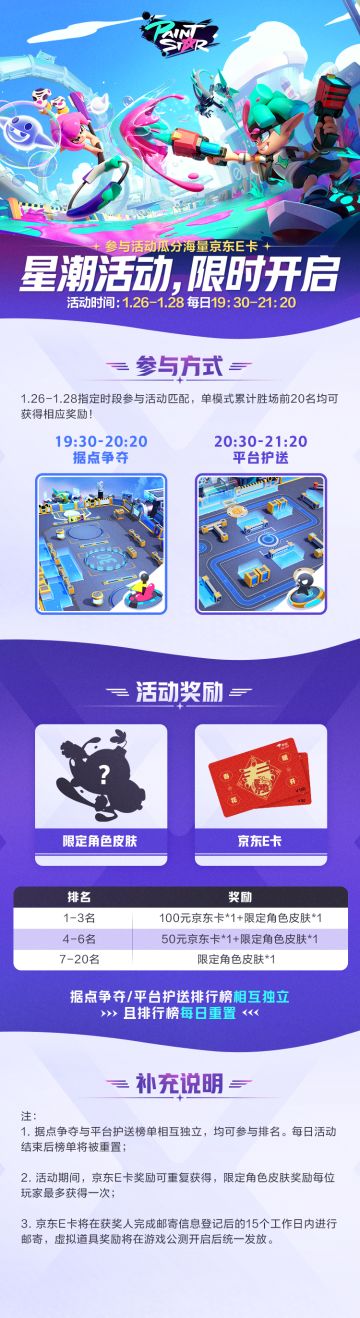 【有奖活动】今晚19:30星潮活动正式开启，快来参与千元京东E卡瓜分！