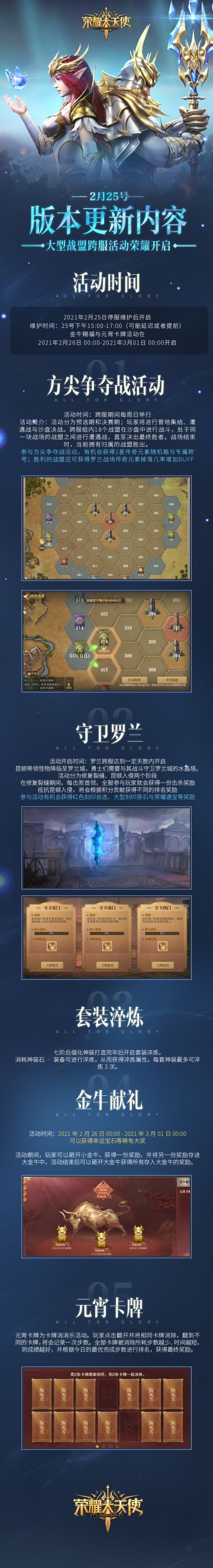 【版本更新】方尖争夺战，大型战盟跨服活动荣耀开启！