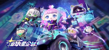 【全新派对季】音乐星企划派对季闪耀来袭，赛季盲盒、福利心动加倍！