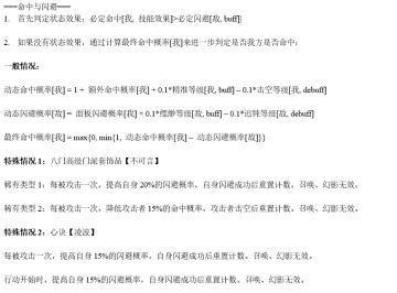 【硬核向数值机制科普】威力技能的判定流程和详细计算（多图慎入）