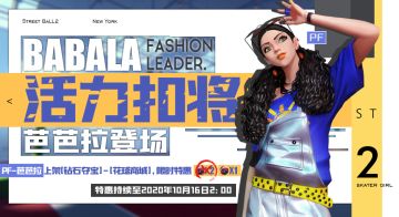 活动公告|活力扣将-芭芭拉，限时优惠获取。