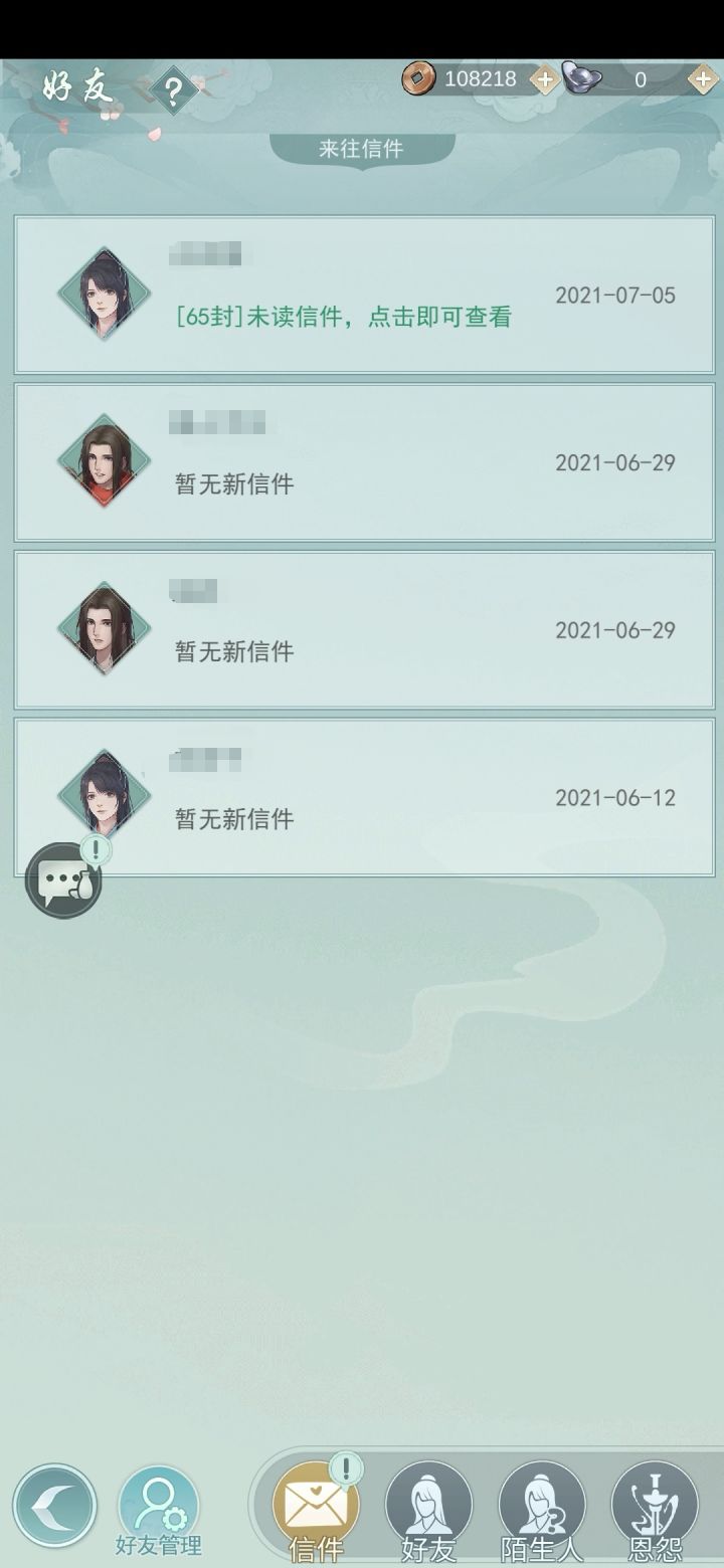 有个好友给我寄了好几十封信截图