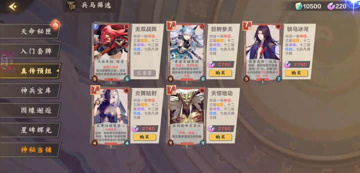 买的卡组怎么使用截图