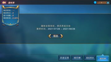 全新模式——趣味赛前瞻曝光！