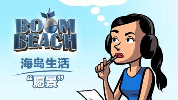 海岛生活 | 2019新愿景