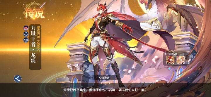 我抽到龙炎了!!!(=^▽^=)截图