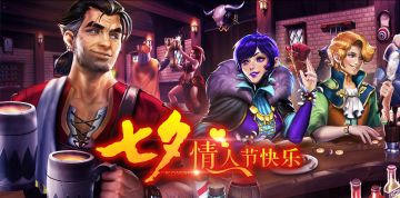 七夕表白大作战丨大声说爱你，勇敢来表白！Skr