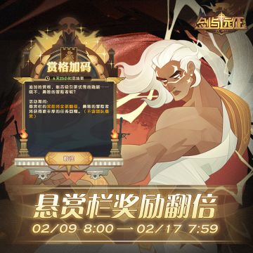 【活动公告】 福利提升，个人悬赏栏奖励翻倍活动来袭！