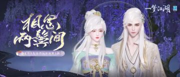 仲夏节外观好物来袭！稀世白发惊艳登场，朱笔牵线点鸳鸯！