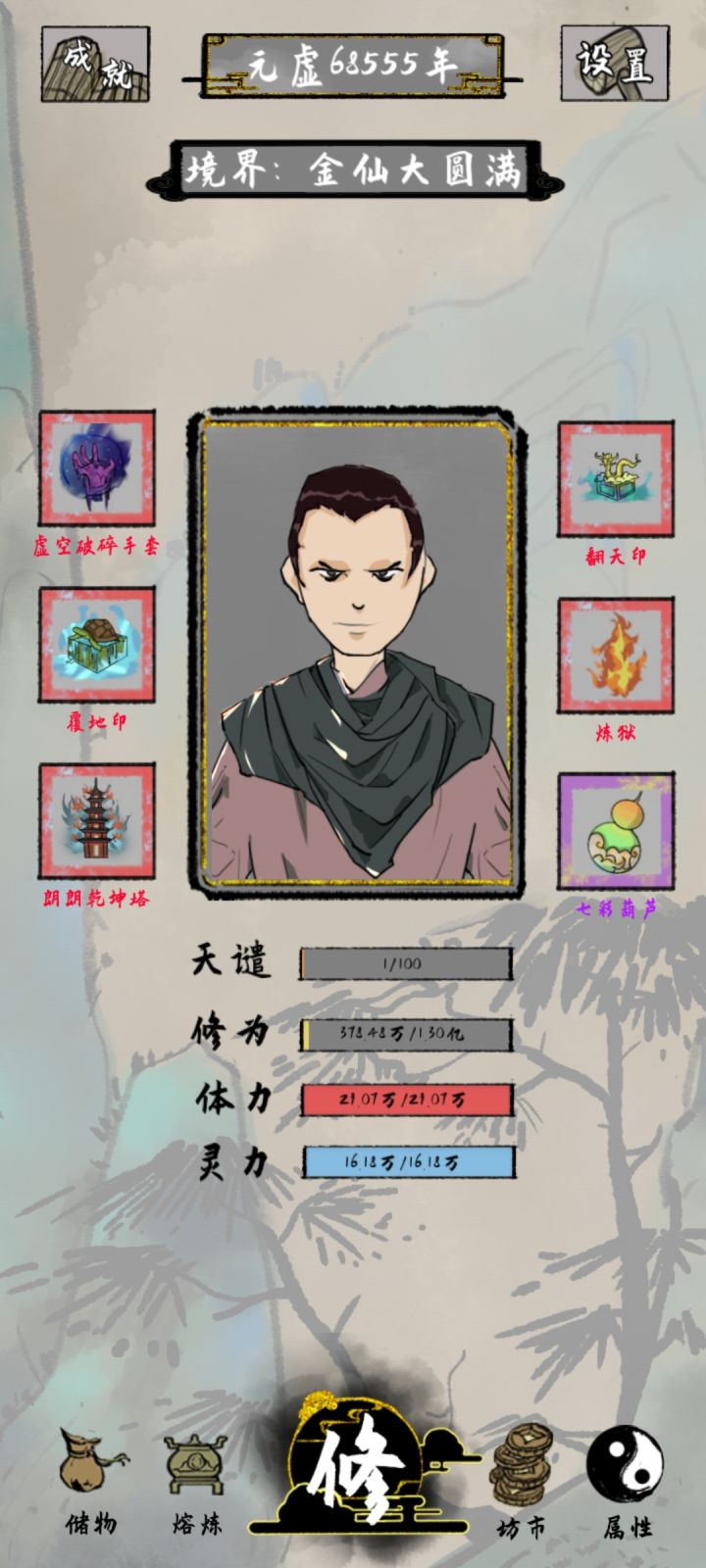 吐了这寿命不够用截图