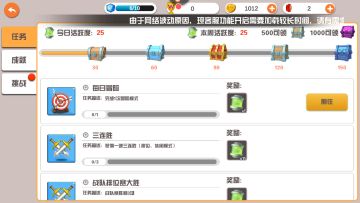 《玩具英雄》任务系统