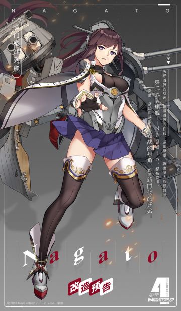 Nagato / 长门型战列舰——改造预告