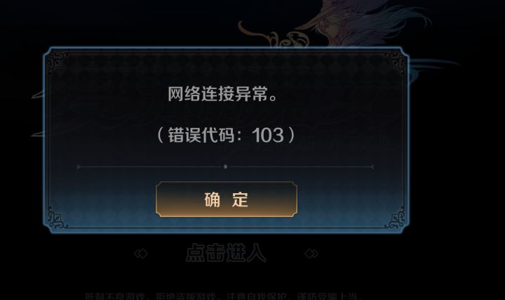 啥意思，不让玩？截图