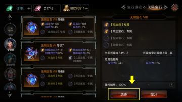 《拉结尔》新功能介绍——无限宝石洗练