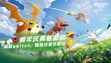 （已开奖）【有奖活动】周年庆典晒截图，赢switch、雷蛇键盘及豪华周边！