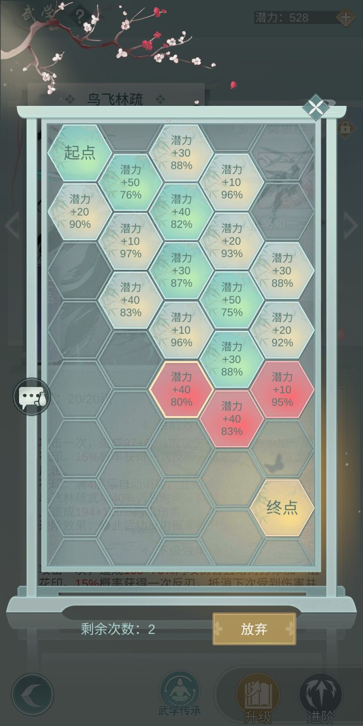 大更新后第一次突破失败截图