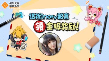 【活动】给祈公主留言，领全服奖励！