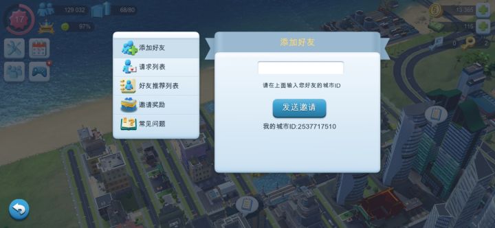 加好友一起玩哦截图