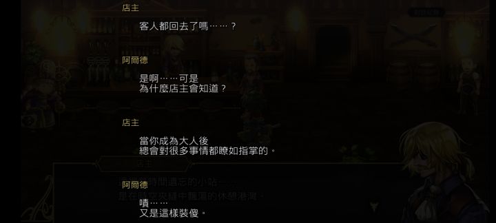 次元裂缝旅店老板的身份？截图