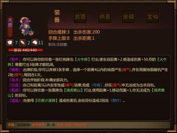 闯关杀武将“木鹿”讨论贴