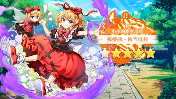 【东方归言录】梅蒂欣·梅兰可莉介绍视频