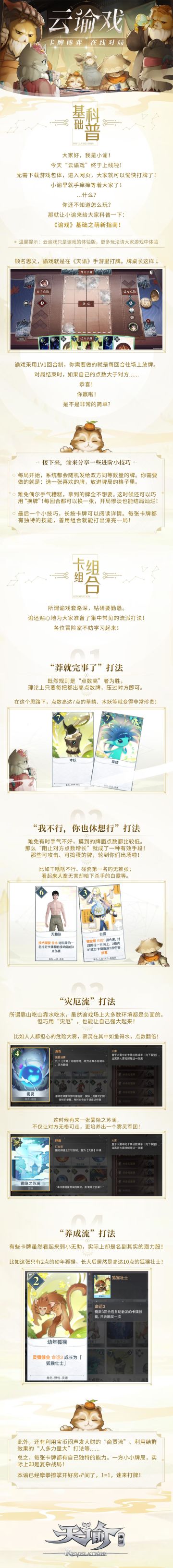 小谕小课堂：谕戏基础入门