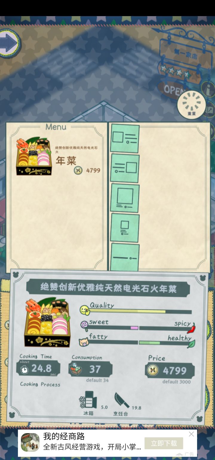 哇哈哈哈虽然菜的属性不好,但我还是放在菜单了截图
