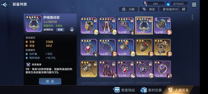 莫名其妙奶的装备毕业了，但就是没练奶，扎心截图