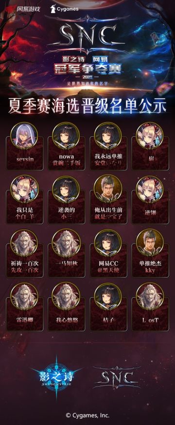 输赢一瞬，胜者为王！《影之诗》SNC夏季赛海选战况回顾!
