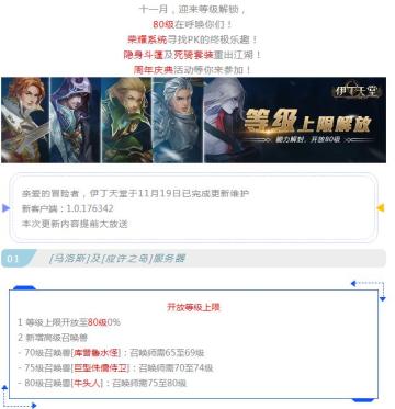 |伊丁天堂｜1119更新公告