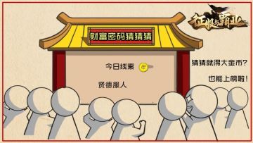 【公测福利6.30】财富猜猜猜金币口令码来袭