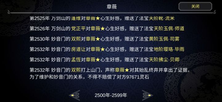始乱终弃被别人打上门,掌门不要面子的啊截图