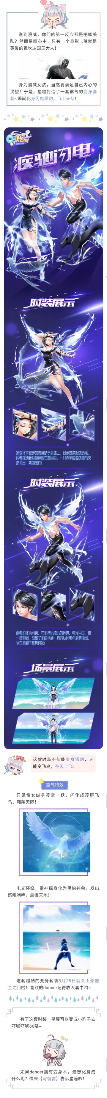 首款变身臻品｜电闪雷鸣，霸气黑豹降临！瞬间化身炫舞世界的王！