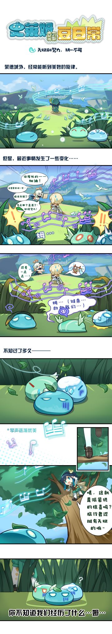 史莱姆de豆日常 天赋和努力，缺一不可！