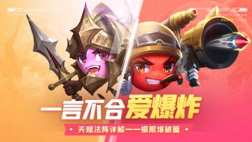 球球攻略 | 这俩球都炸麻了！极限爆破天赋法阵详解