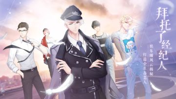 《一直奔向月：拜托了经纪人》进阶玩法攻略☆