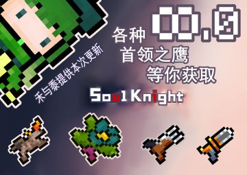 持续更新-各种boss之鹰