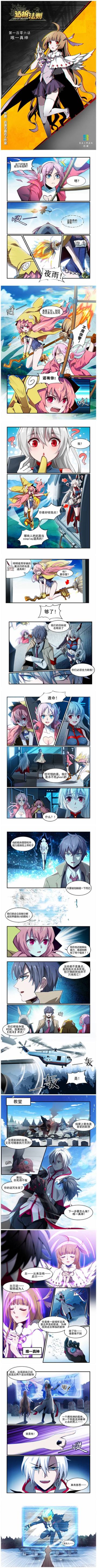 《造物法则》第一百零六话 唯一真神