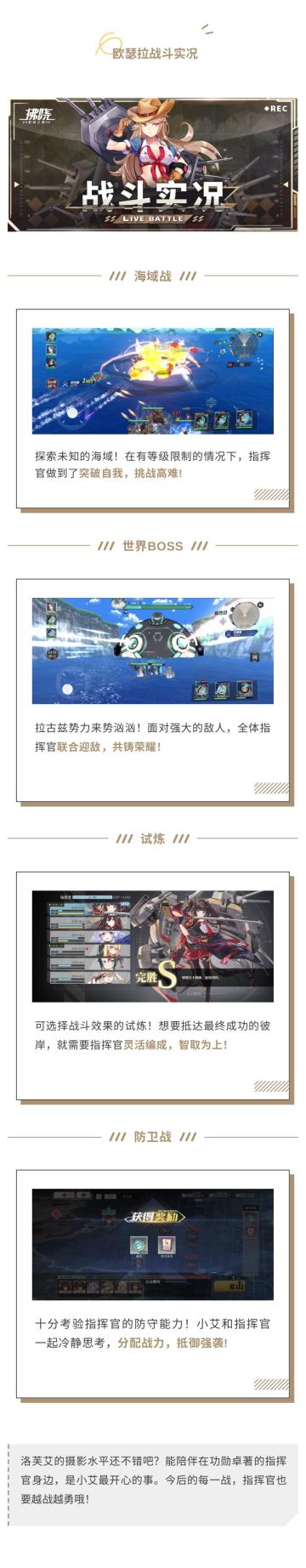 【欧瑟拉港区战斗实录】指挥官的英勇表现，值得好好记录一番~