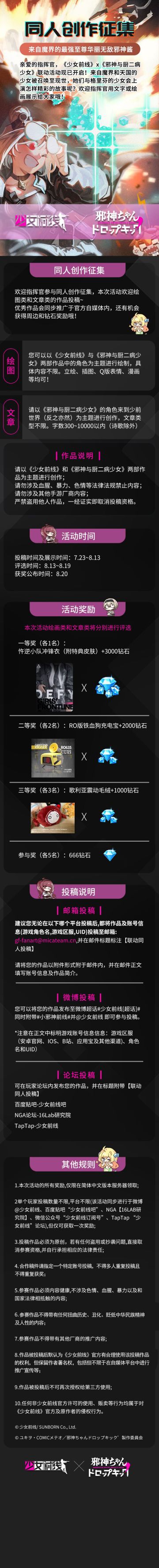 小邪神前线同人创作征集