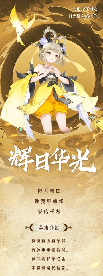 新英雄丨羲和技能全公开！