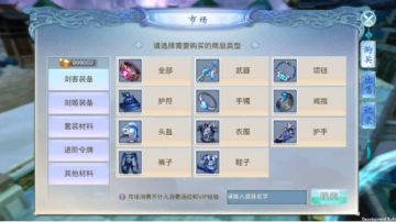 《灵域仙魔》交易市场