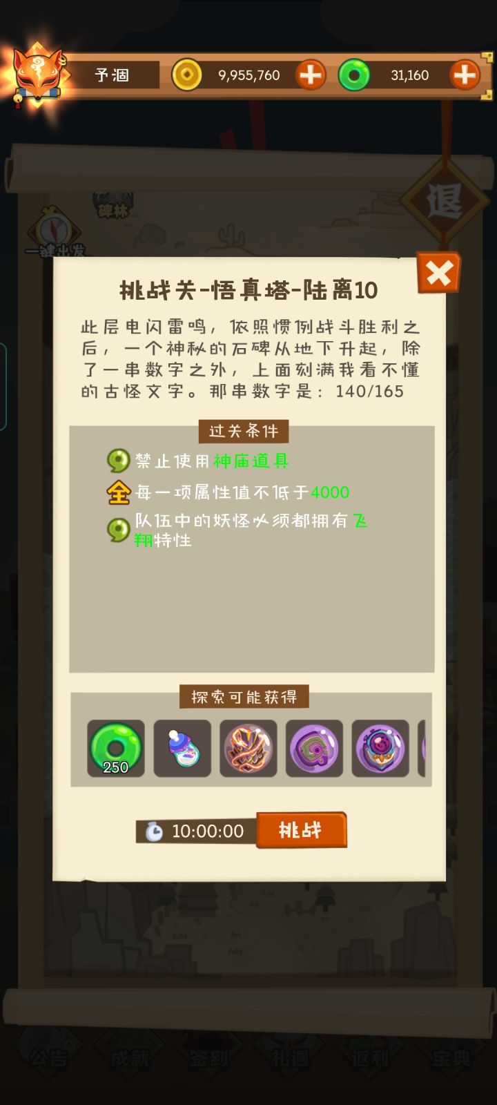 飞翔全4000求助截图