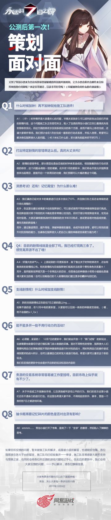 《永远的7日之都》公测后第一次！策划面对面