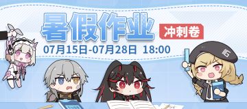 【有奖活动】叮~您有一份暑假作业请查收！