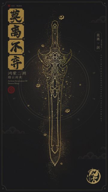 【太古记闻】披坚执锐闯荡洪荒 太古神兵谱