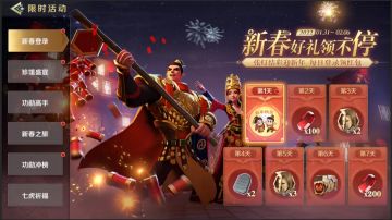 更新公告 | 新春活动曝光，登陆即送奖励！七虎祈福赢宝石豪礼！