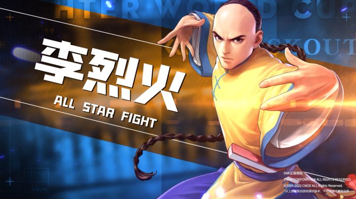【全明星激斗】东方武者·李烈火全技能展示截图